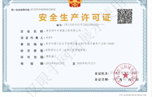 罗田建筑企业安全生产许可证