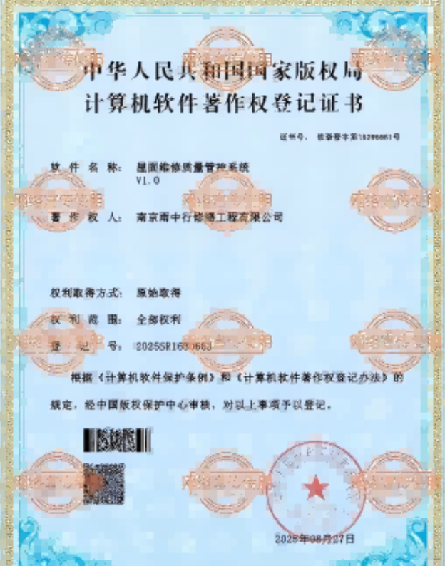 罗田屋面维修管控系统证书