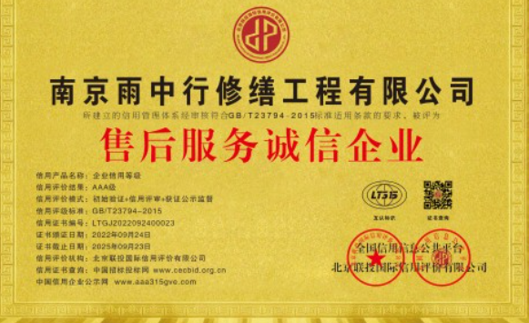 罗田售后服务诚信企业证书