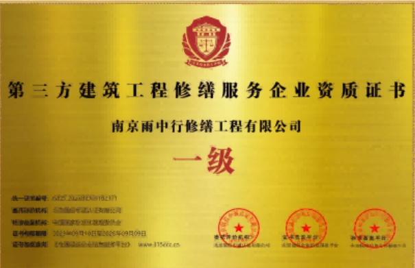 罗田第三方建筑修缮服务企业资质证书
